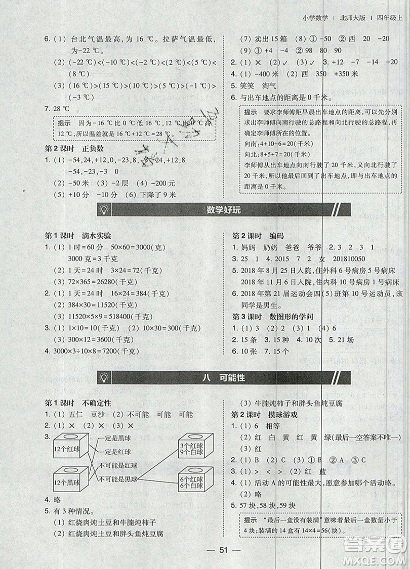 2019北大綠卡課時(shí)同步訓(xùn)練四年級(jí)上冊(cè)數(shù)學(xué)北師大版參考答案