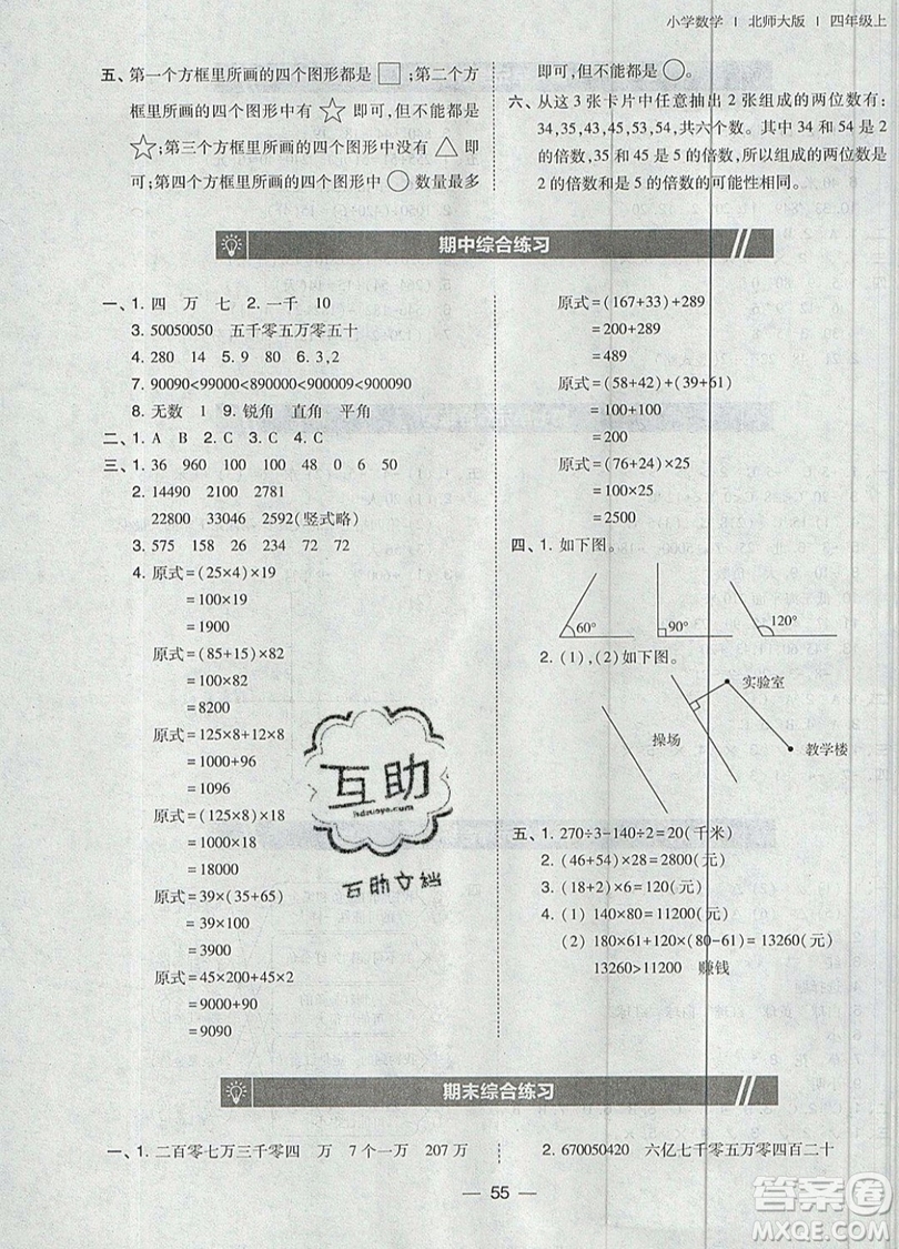 2019北大綠卡課時(shí)同步訓(xùn)練四年級(jí)上冊(cè)數(shù)學(xué)北師大版參考答案