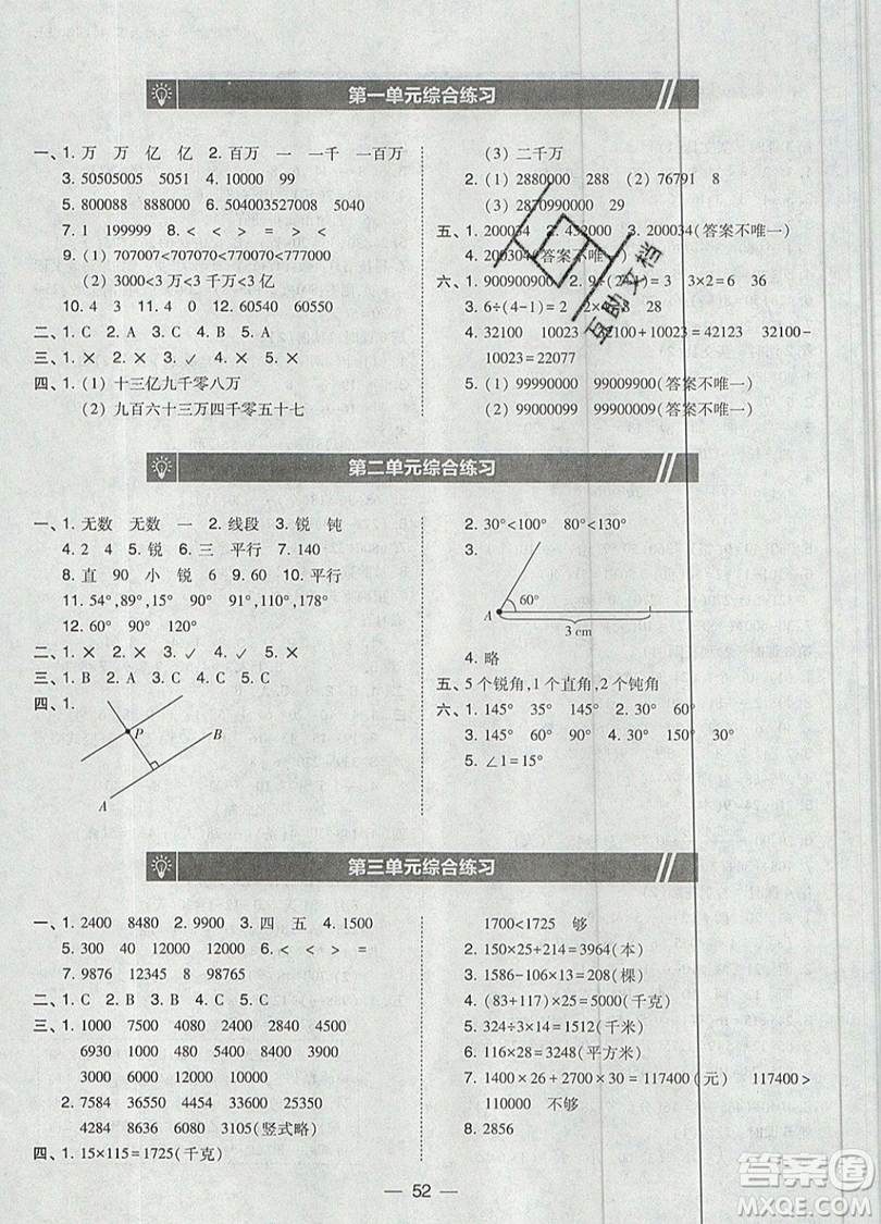 2019北大綠卡課時(shí)同步訓(xùn)練四年級(jí)上冊(cè)數(shù)學(xué)北師大版參考答案