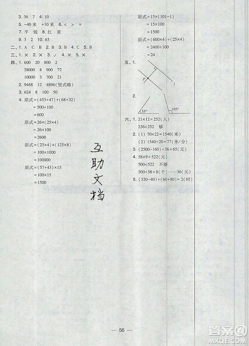 2019北大綠卡課時(shí)同步訓(xùn)練四年級(jí)上冊(cè)數(shù)學(xué)北師大版參考答案