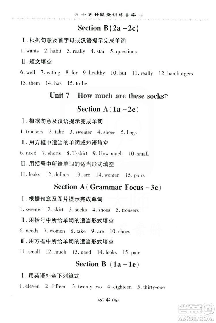 導(dǎo)與練初中同步2019十分鐘隨堂練習(xí)七年級英語上冊答案