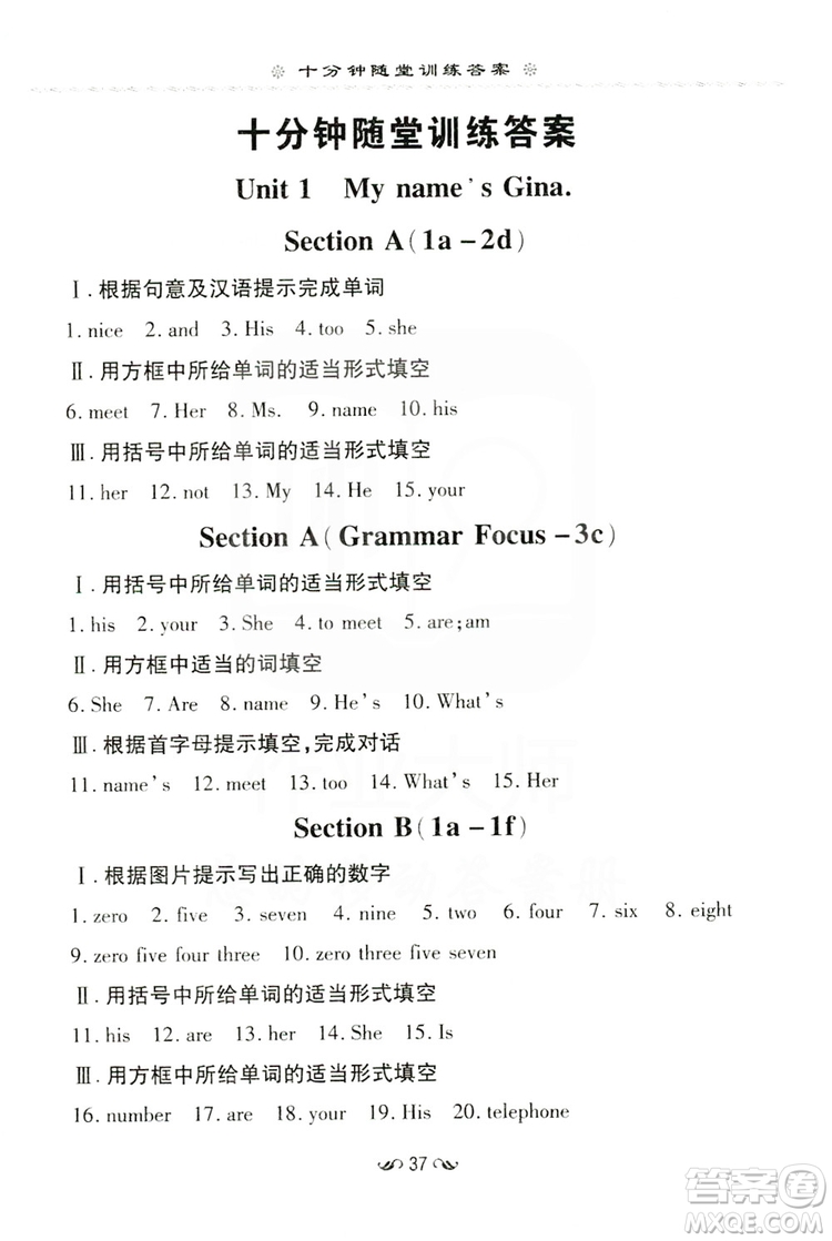 導(dǎo)與練初中同步2019十分鐘隨堂練習(xí)七年級英語上冊答案