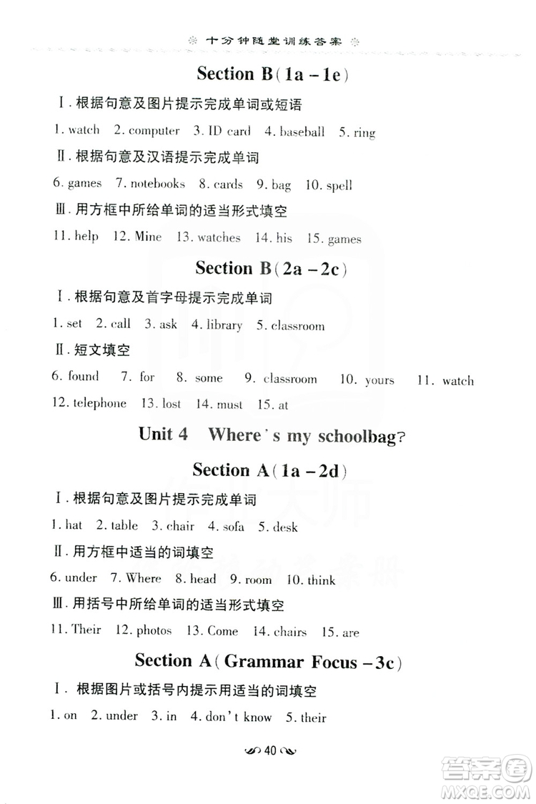 導(dǎo)與練初中同步2019十分鐘隨堂練習(xí)七年級英語上冊答案