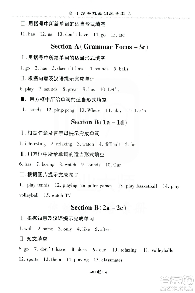 導(dǎo)與練初中同步2019十分鐘隨堂練習(xí)七年級英語上冊答案