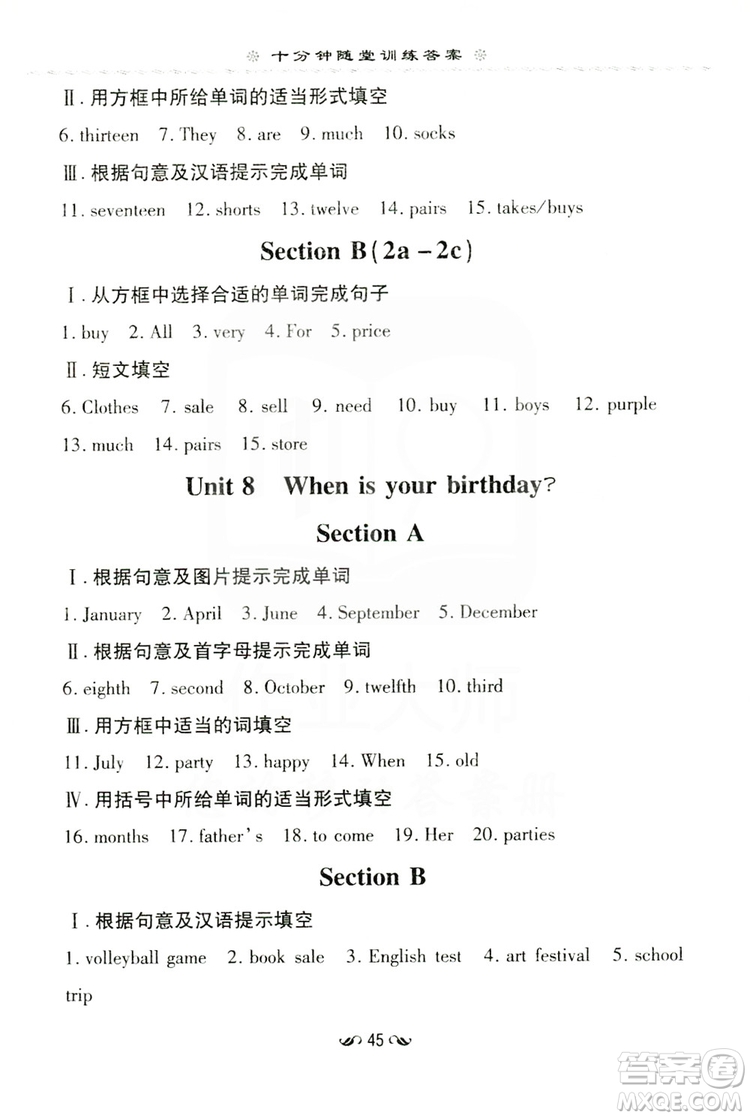 導(dǎo)與練初中同步2019十分鐘隨堂練習(xí)七年級英語上冊答案