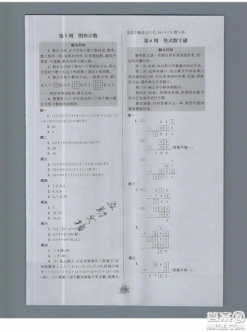 2019年數(shù)學(xué)思維小狀元三年級(jí)上冊(cè)A版答案