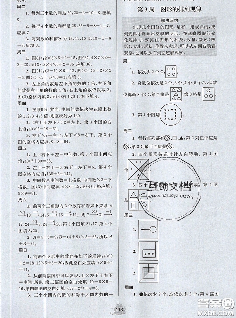 2019年數(shù)學(xué)思維小狀元三年級(jí)上冊(cè)A版答案