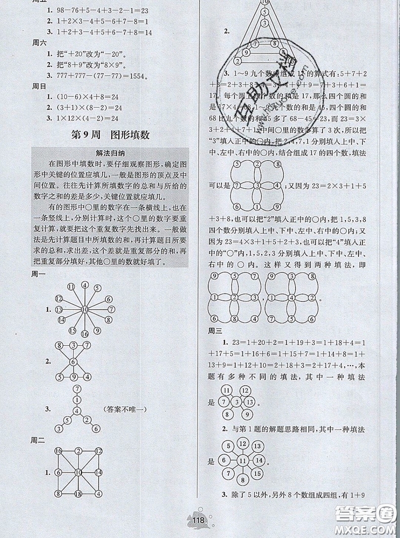 2019年數(shù)學(xué)思維小狀元三年級(jí)上冊(cè)A版答案