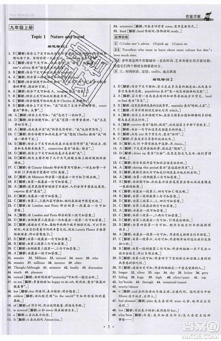 2019新版優(yōu)+攻略銜接中考版九年級(jí)英語全一冊(cè)WY外研版參考答案