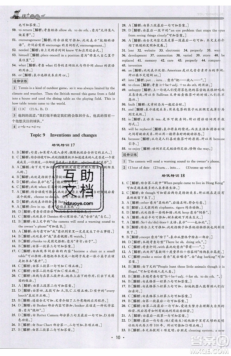 2019新版優(yōu)+攻略銜接中考版九年級(jí)英語全一冊(cè)WY外研版參考答案