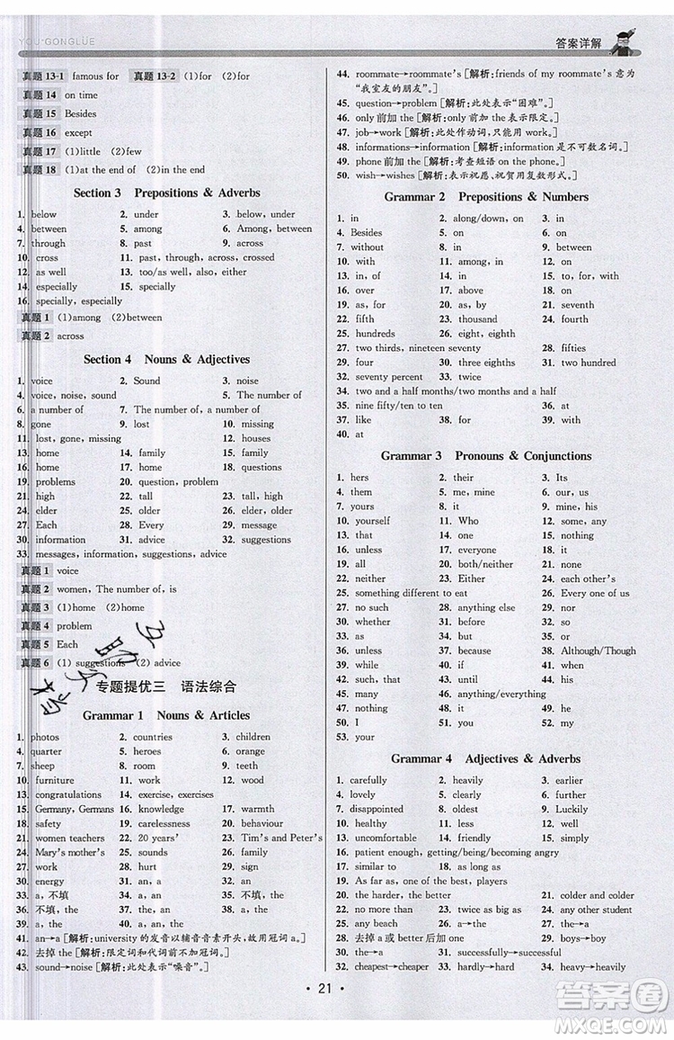 2019新版優(yōu)+攻略銜接中考版九年級(jí)英語全一冊(cè)WY外研版參考答案