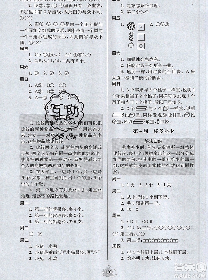 2019年數(shù)學(xué)思維小狀元一年級上冊A版答案