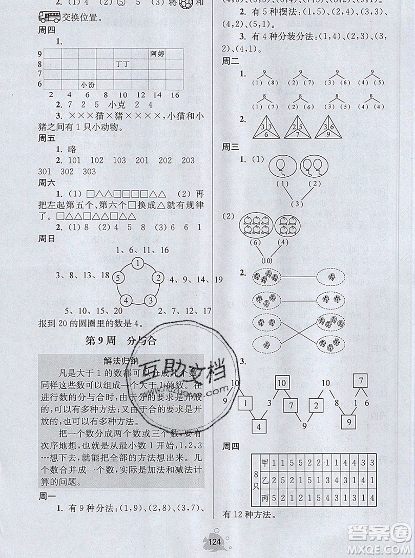 2019年數(shù)學(xué)思維小狀元一年級上冊A版答案