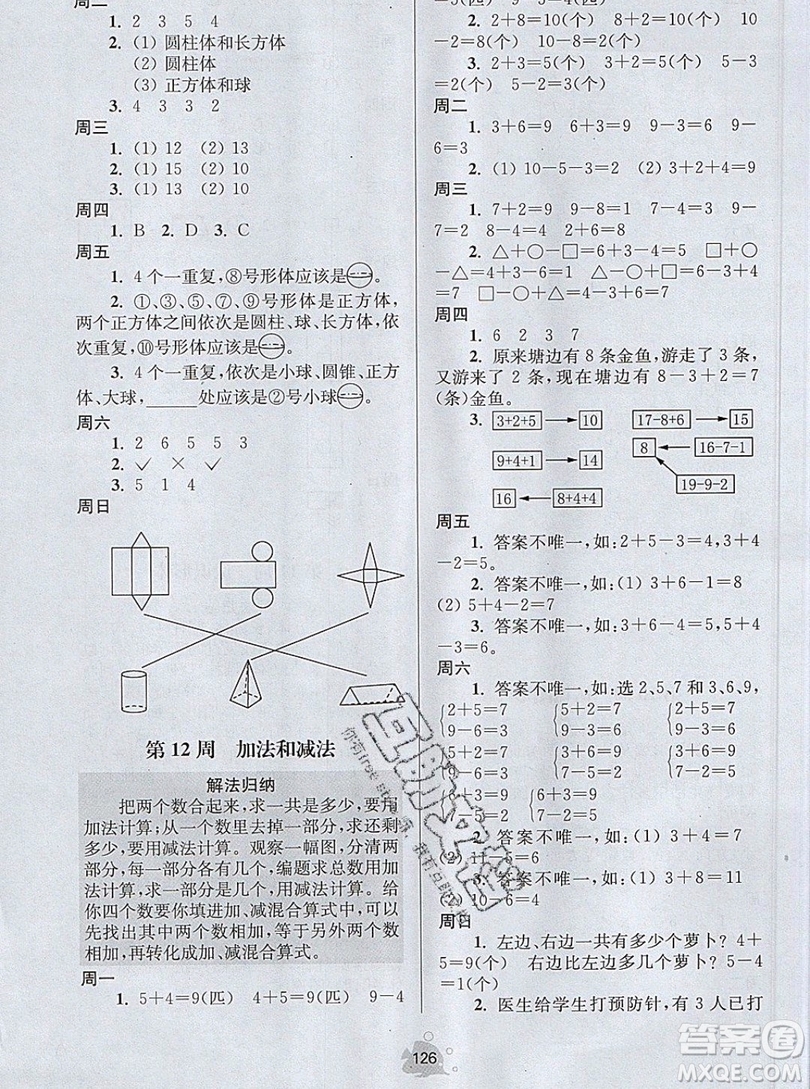 2019年數(shù)學(xué)思維小狀元一年級上冊A版答案