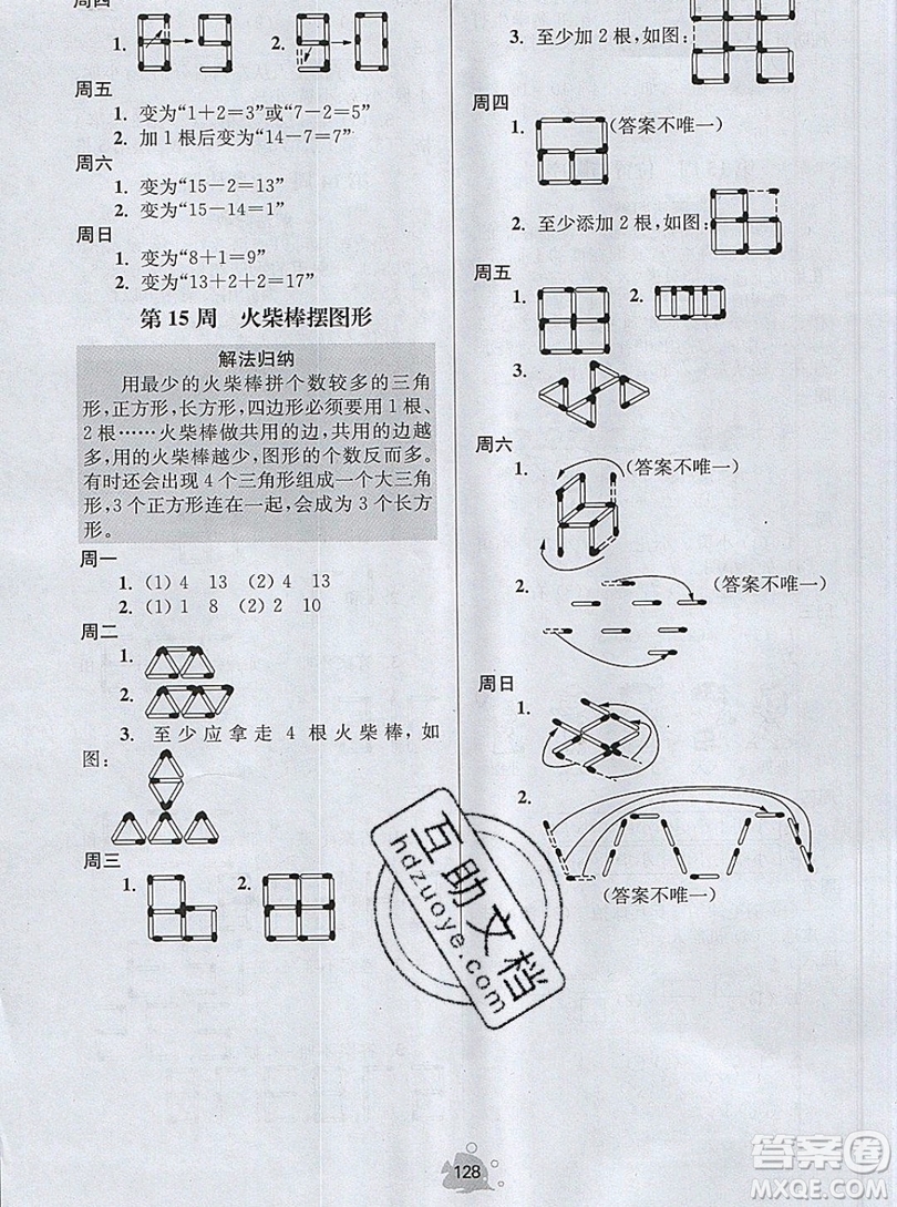 2019年數(shù)學(xué)思維小狀元一年級上冊A版答案