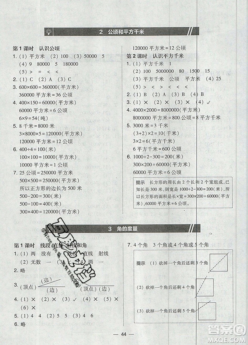 東北師范大學(xué)出版社2019北大綠卡課時同步訓(xùn)練四年級上冊數(shù)學(xué)人教版參考答案