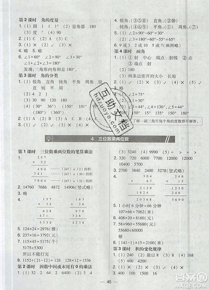 東北師范大學(xué)出版社2019北大綠卡課時同步訓(xùn)練四年級上冊數(shù)學(xué)人教版參考答案