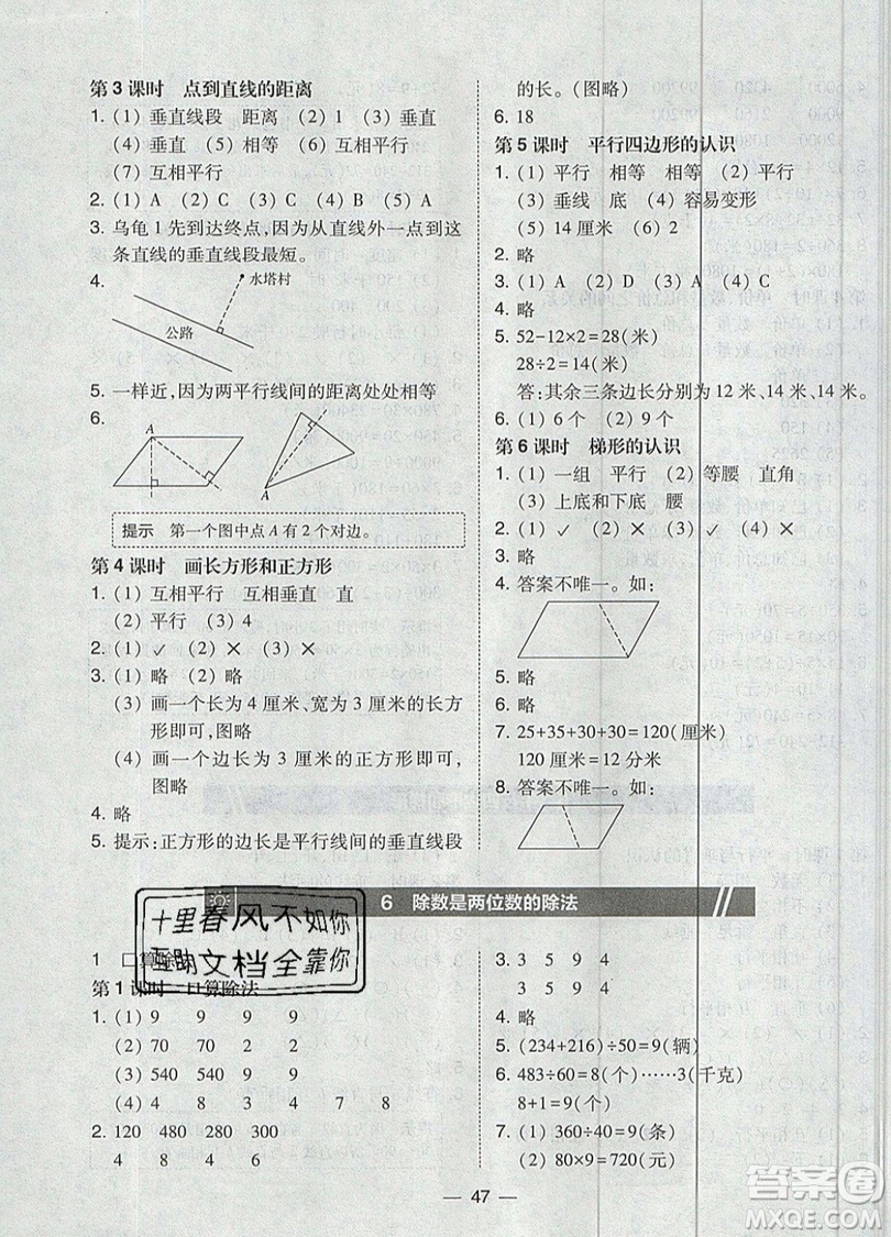 東北師范大學(xué)出版社2019北大綠卡課時同步訓(xùn)練四年級上冊數(shù)學(xué)人教版參考答案