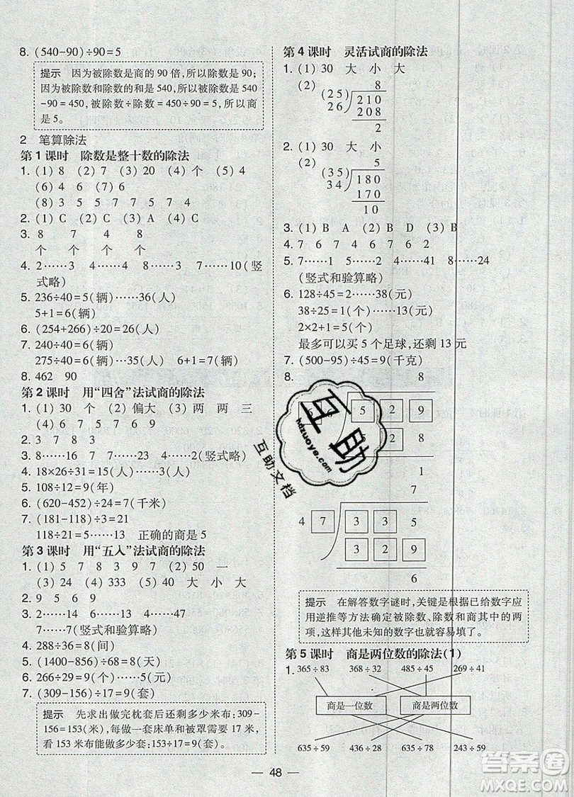 東北師范大學(xué)出版社2019北大綠卡課時同步訓(xùn)練四年級上冊數(shù)學(xué)人教版參考答案