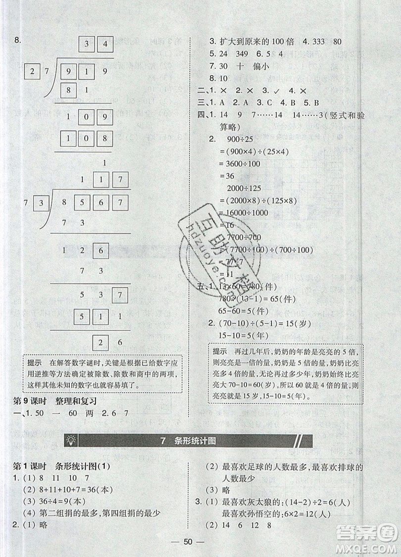 東北師范大學(xué)出版社2019北大綠卡課時同步訓(xùn)練四年級上冊數(shù)學(xué)人教版參考答案