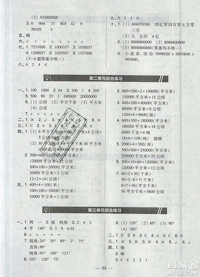 東北師范大學(xué)出版社2019北大綠卡課時同步訓(xùn)練四年級上冊數(shù)學(xué)人教版參考答案