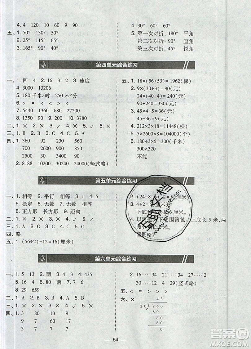 東北師范大學(xué)出版社2019北大綠卡課時同步訓(xùn)練四年級上冊數(shù)學(xué)人教版參考答案