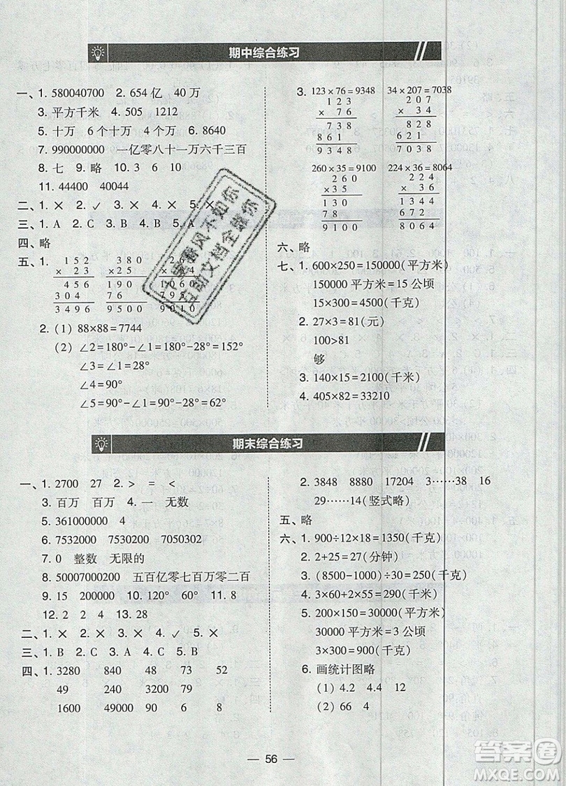 東北師范大學(xué)出版社2019北大綠卡課時同步訓(xùn)練四年級上冊數(shù)學(xué)人教版參考答案