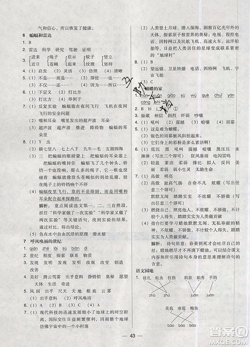 2019北大綠卡課時(shí)同步訓(xùn)練四年級(jí)上冊語文人教版參考答案