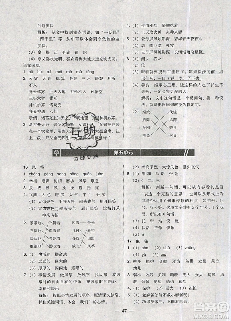 2019北大綠卡課時(shí)同步訓(xùn)練四年級(jí)上冊語文人教版參考答案