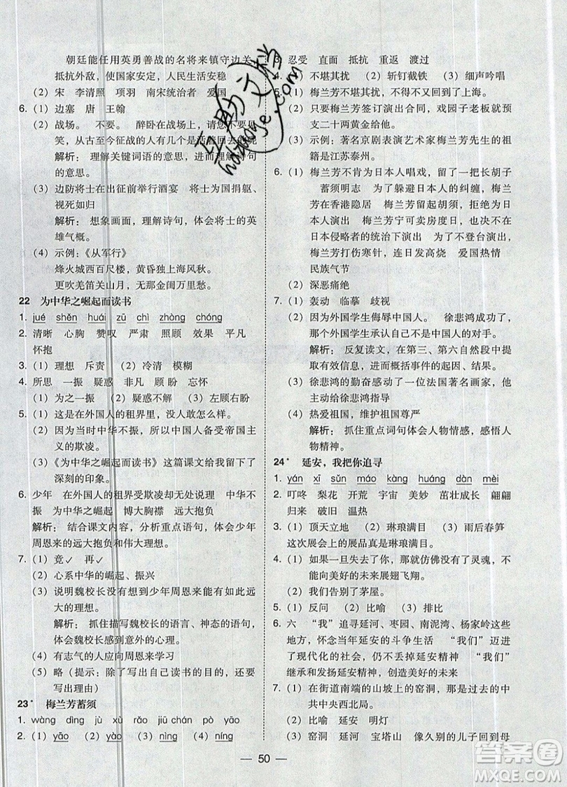 2019北大綠卡課時(shí)同步訓(xùn)練四年級(jí)上冊語文人教版參考答案