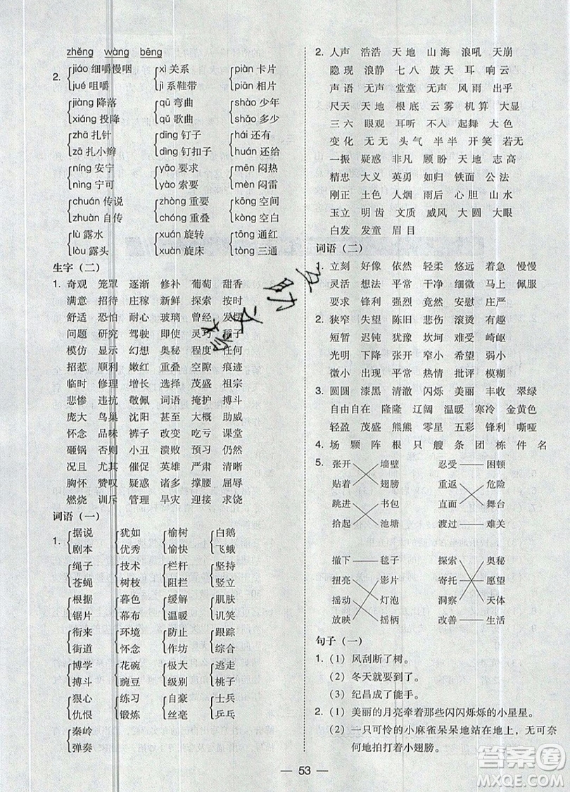 2019北大綠卡課時(shí)同步訓(xùn)練四年級(jí)上冊語文人教版參考答案