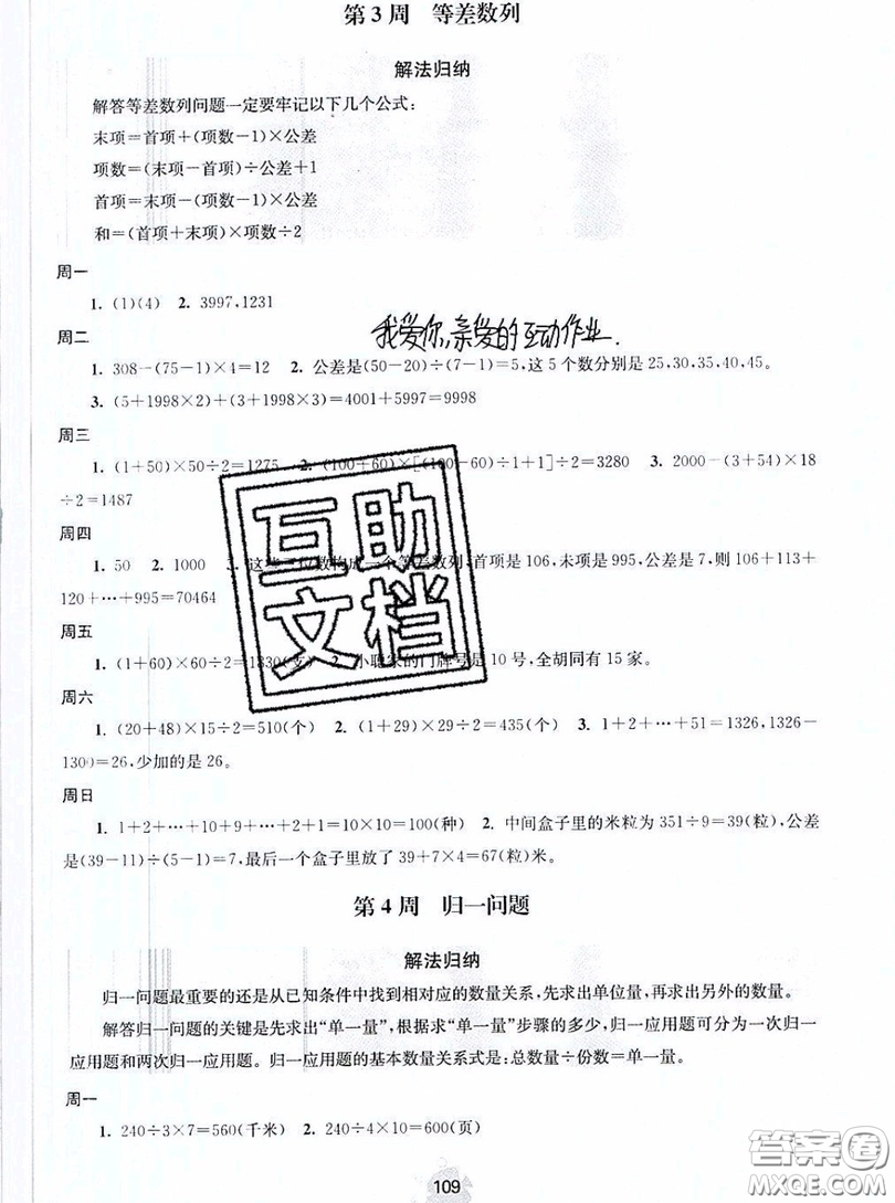 2019年數(shù)學(xué)思維小狀元四年級上冊A版答案