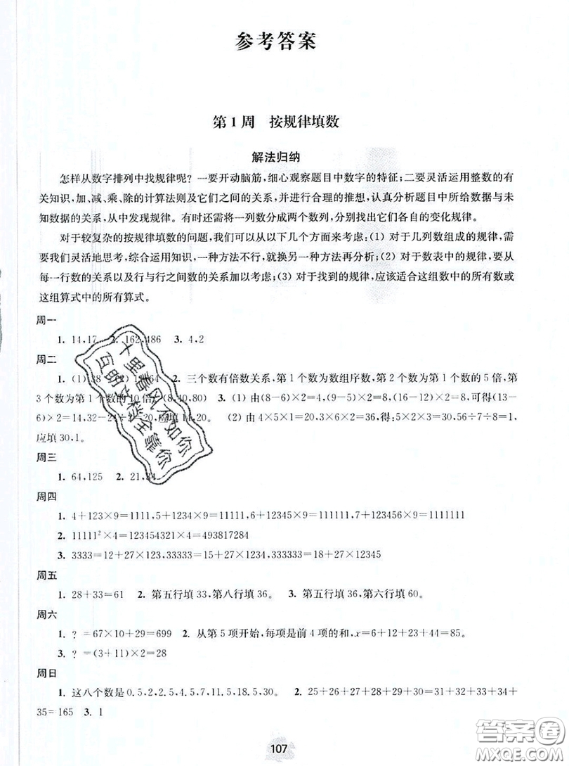 2019年數(shù)學(xué)思維小狀元四年級上冊A版答案