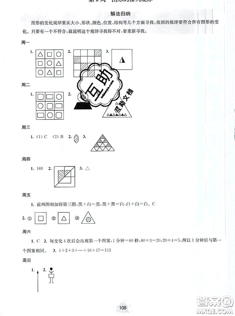 2019年數(shù)學(xué)思維小狀元四年級上冊A版答案