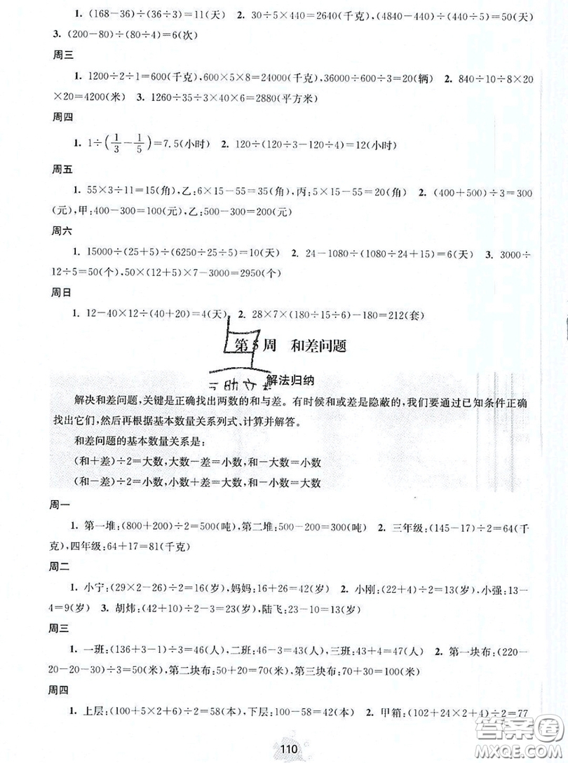 2019年數(shù)學(xué)思維小狀元四年級上冊A版答案