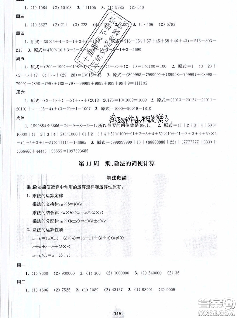 2019年數(shù)學(xué)思維小狀元四年級上冊A版答案