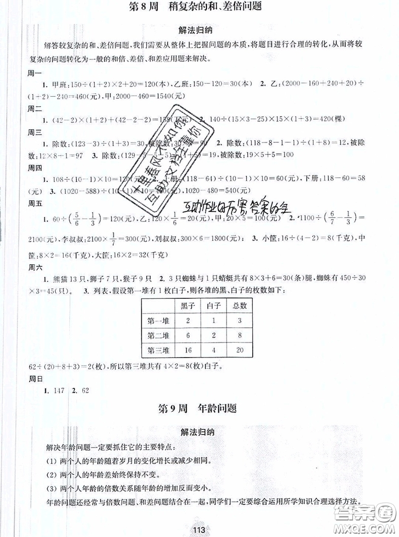 2019年數(shù)學(xué)思維小狀元四年級上冊A版答案