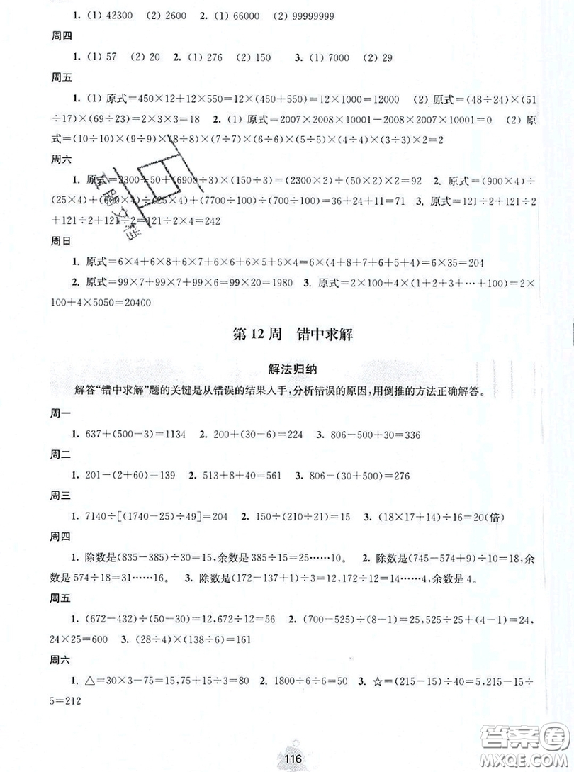 2019年數(shù)學(xué)思維小狀元四年級上冊A版答案