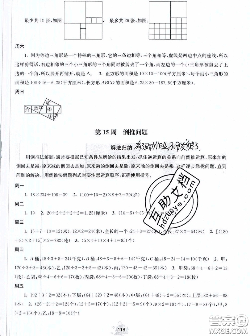 2019年數(shù)學(xué)思維小狀元四年級上冊A版答案