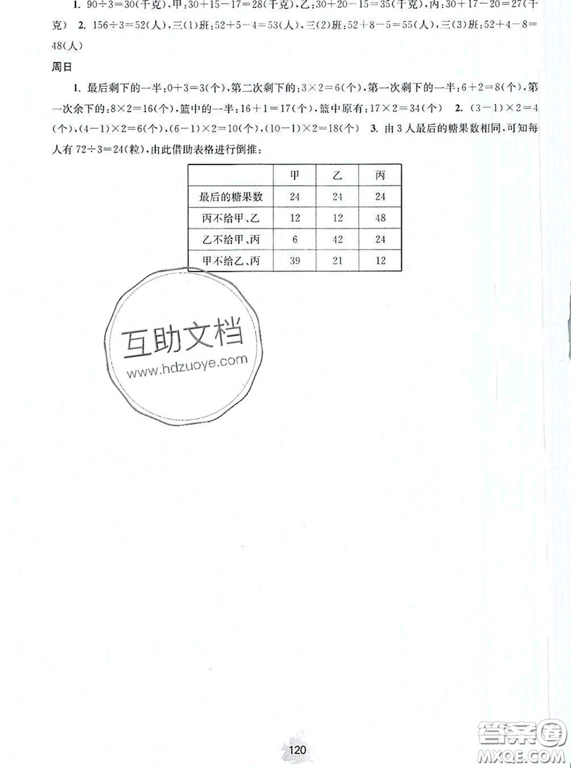 2019年數(shù)學(xué)思維小狀元四年級上冊A版答案