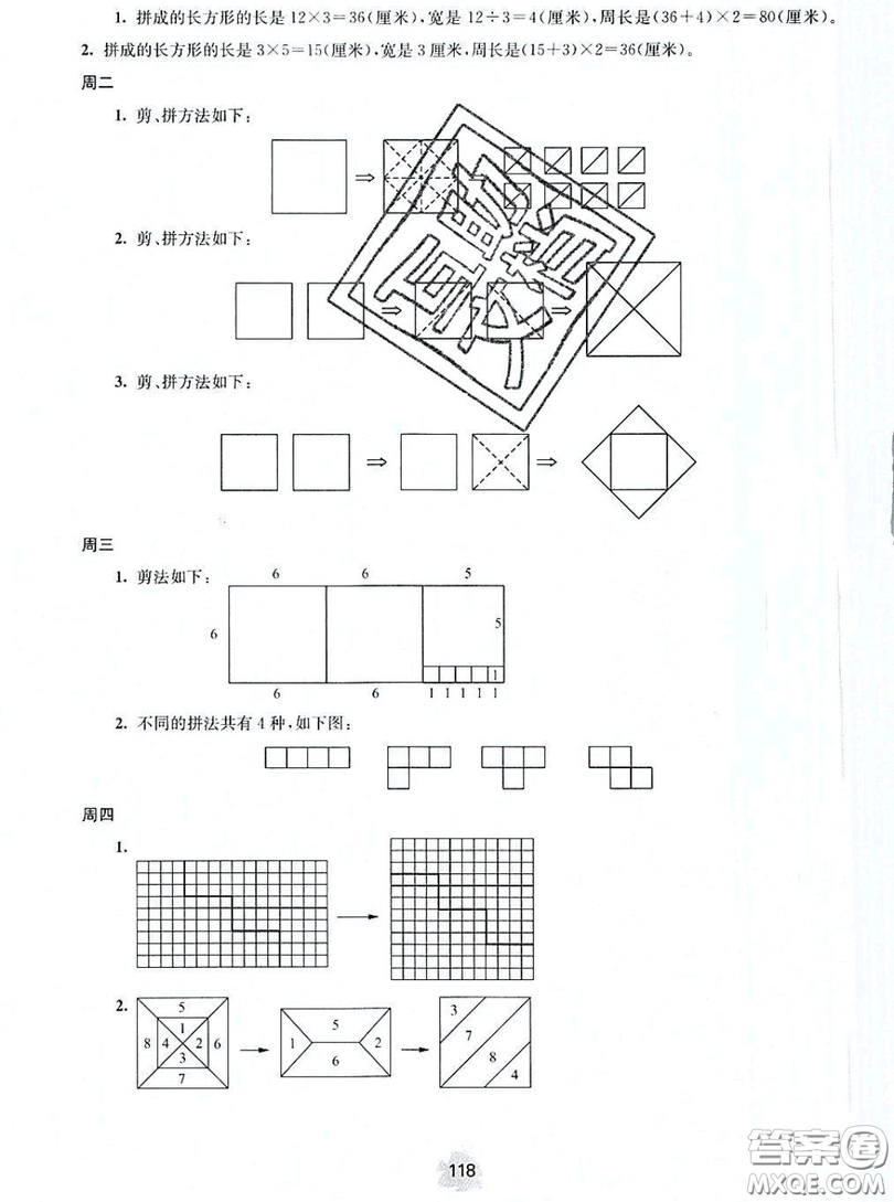 2019年數(shù)學(xué)思維小狀元四年級上冊A版答案