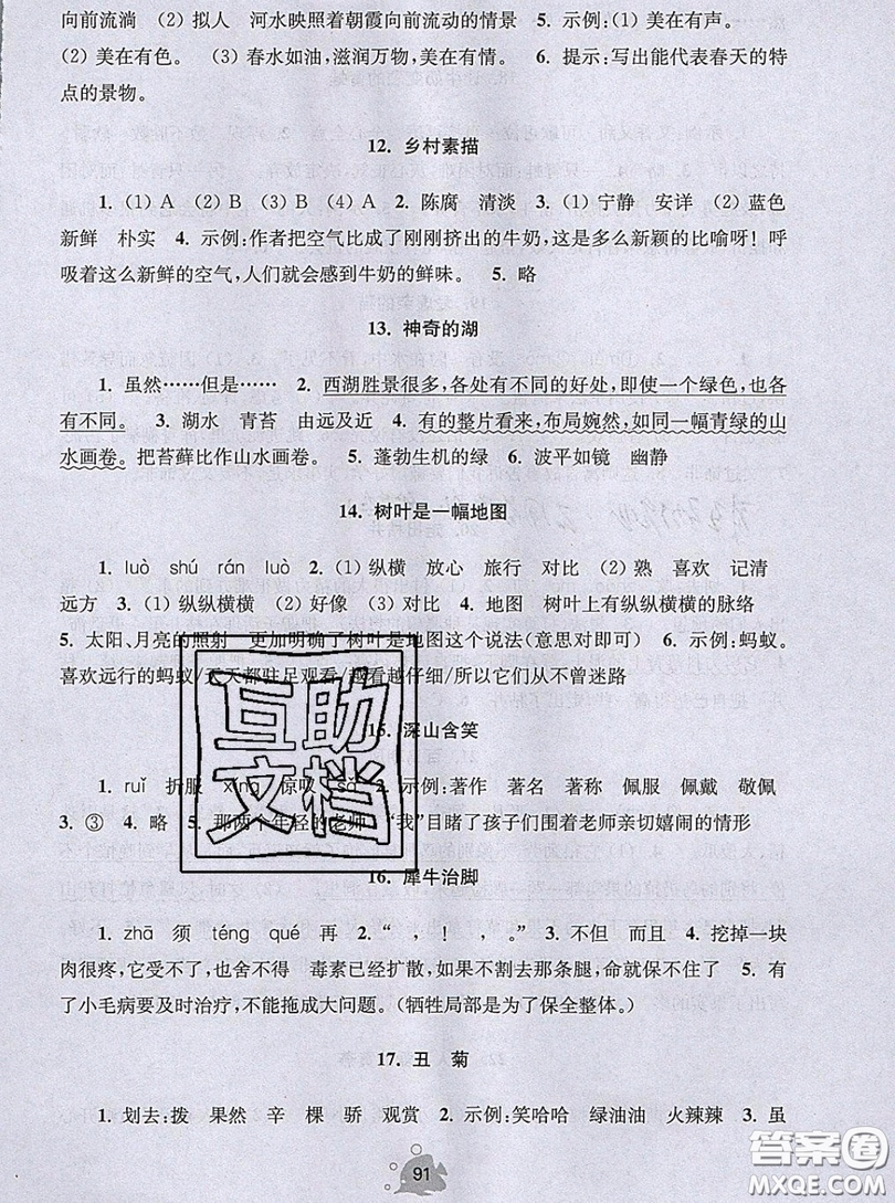 2019年閱讀思維小狀元四年級(jí)上冊(cè)A版答案