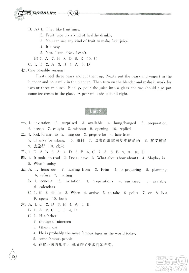 山東教育出版社2019新課堂同步學(xué)習(xí)與探究八年級英語上冊答案