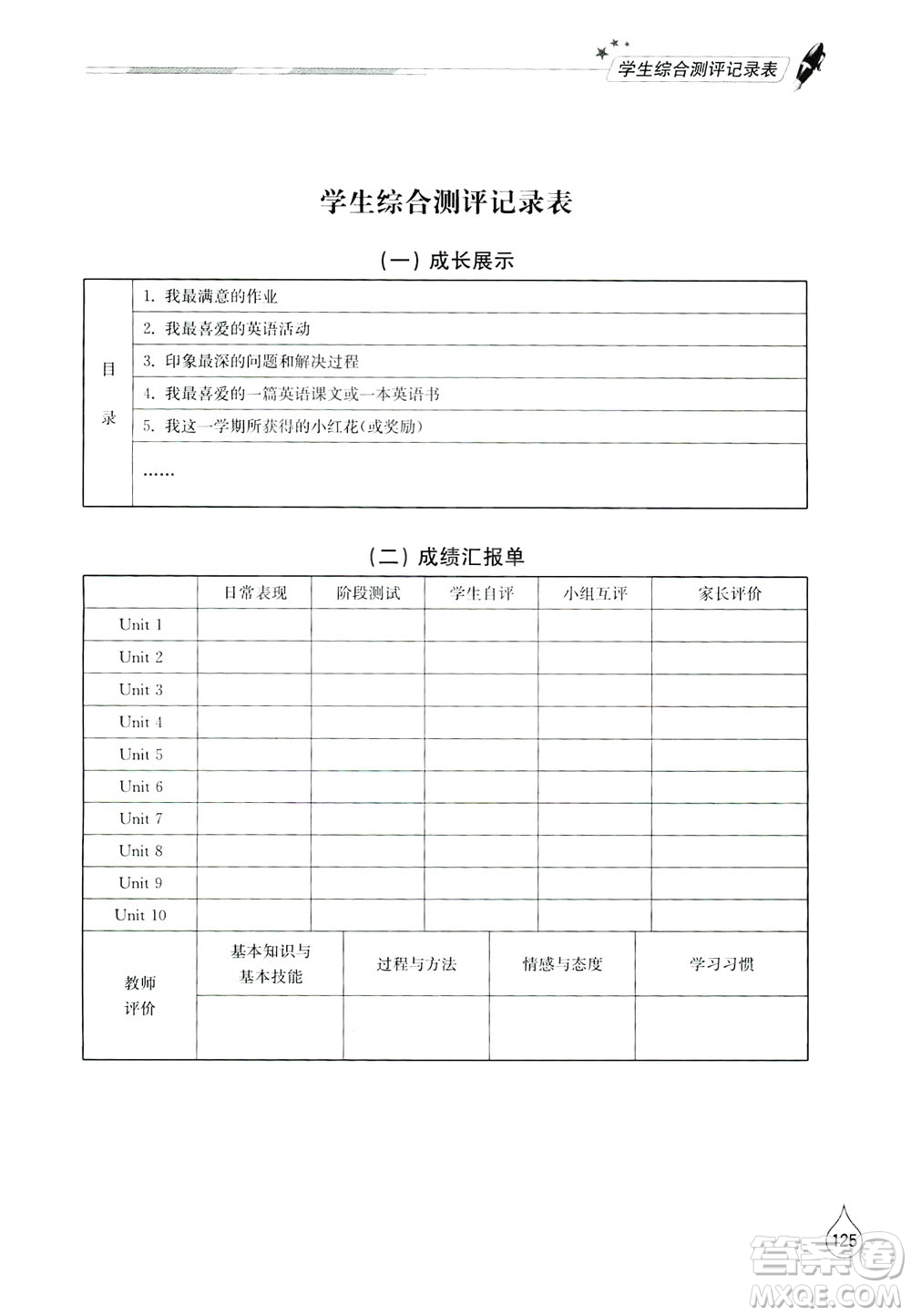 山東教育出版社2019新課堂同步學(xué)習(xí)與探究八年級英語上冊答案