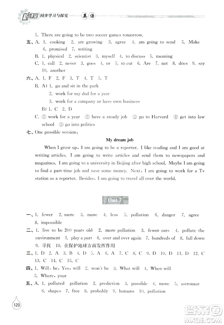 山東教育出版社2019新課堂同步學(xué)習(xí)與探究八年級英語上冊答案