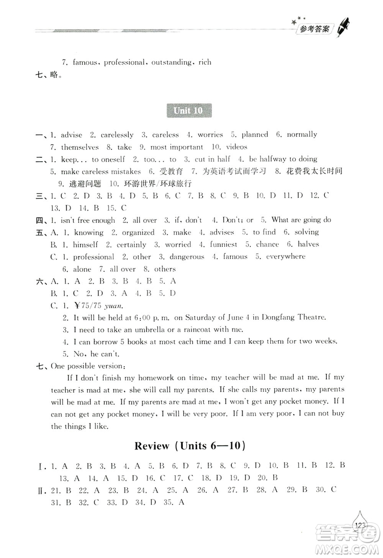 山東教育出版社2019新課堂同步學(xué)習(xí)與探究八年級英語上冊答案