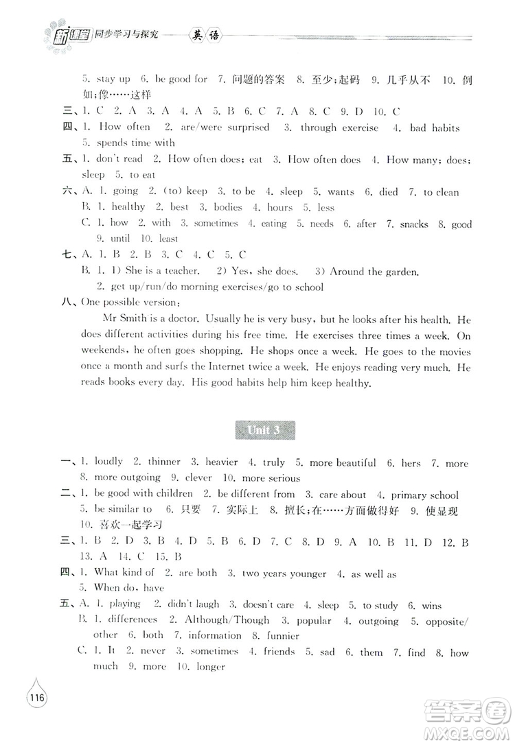 山東教育出版社2019新課堂同步學(xué)習(xí)與探究八年級英語上冊答案