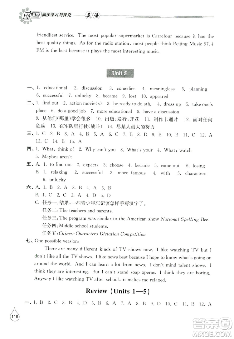 山東教育出版社2019新課堂同步學(xué)習(xí)與探究八年級英語上冊答案