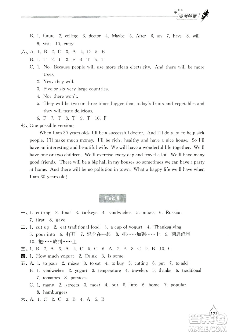 山東教育出版社2019新課堂同步學(xué)習(xí)與探究八年級英語上冊答案