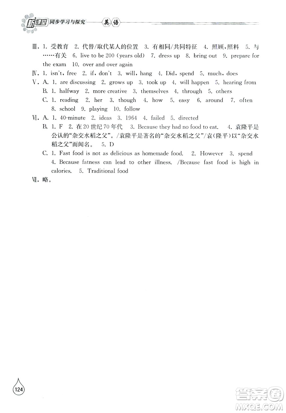 山東教育出版社2019新課堂同步學(xué)習(xí)與探究八年級英語上冊答案